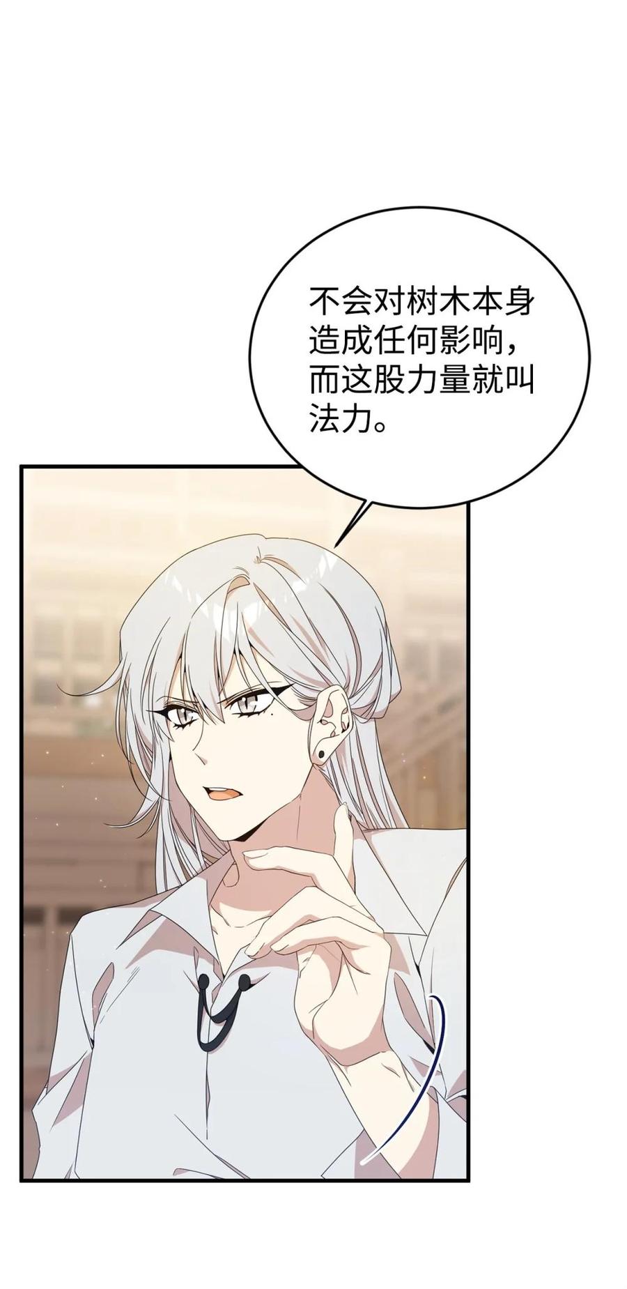 《虽然是魂穿游戏世界里女主的姐粉》20 魔法讲解 第56页