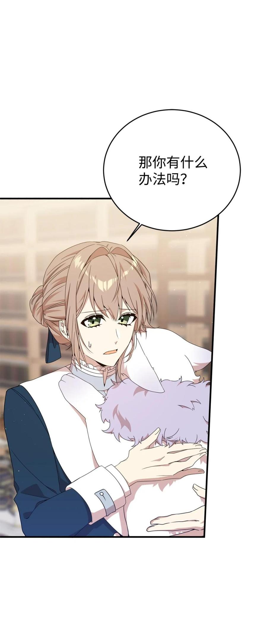 《虽然是魂穿游戏世界里女主的姐粉》20 魔法讲解 第62页
