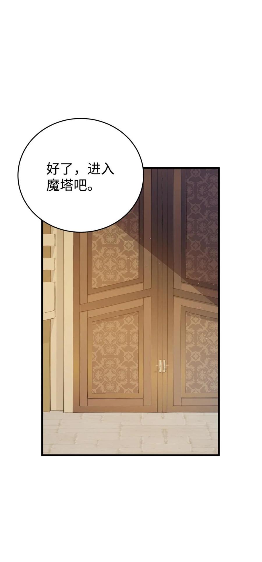 《虽然是魂穿游戏世界里女主的姐粉》20 魔法讲解 第14页