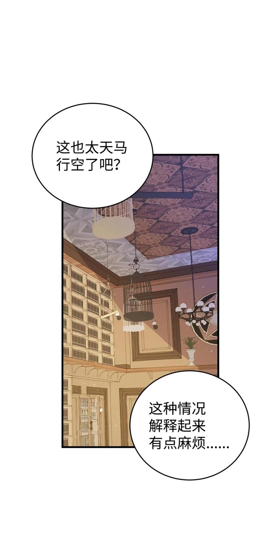 《虽然是魂穿游戏世界里女主的姐粉》20 魔法讲解 第51页