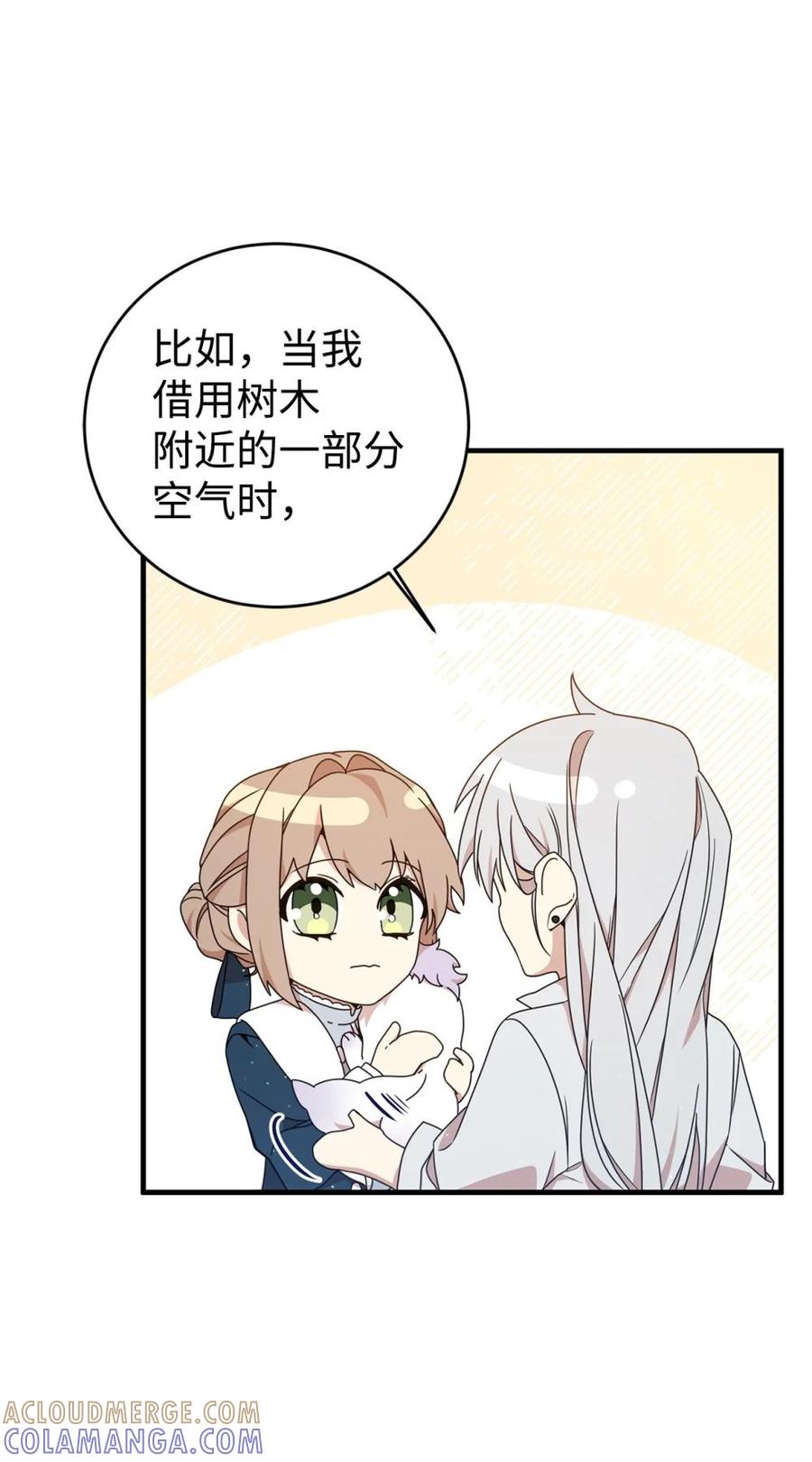《虽然是魂穿游戏世界里女主的姐粉》20 魔法讲解 第55页