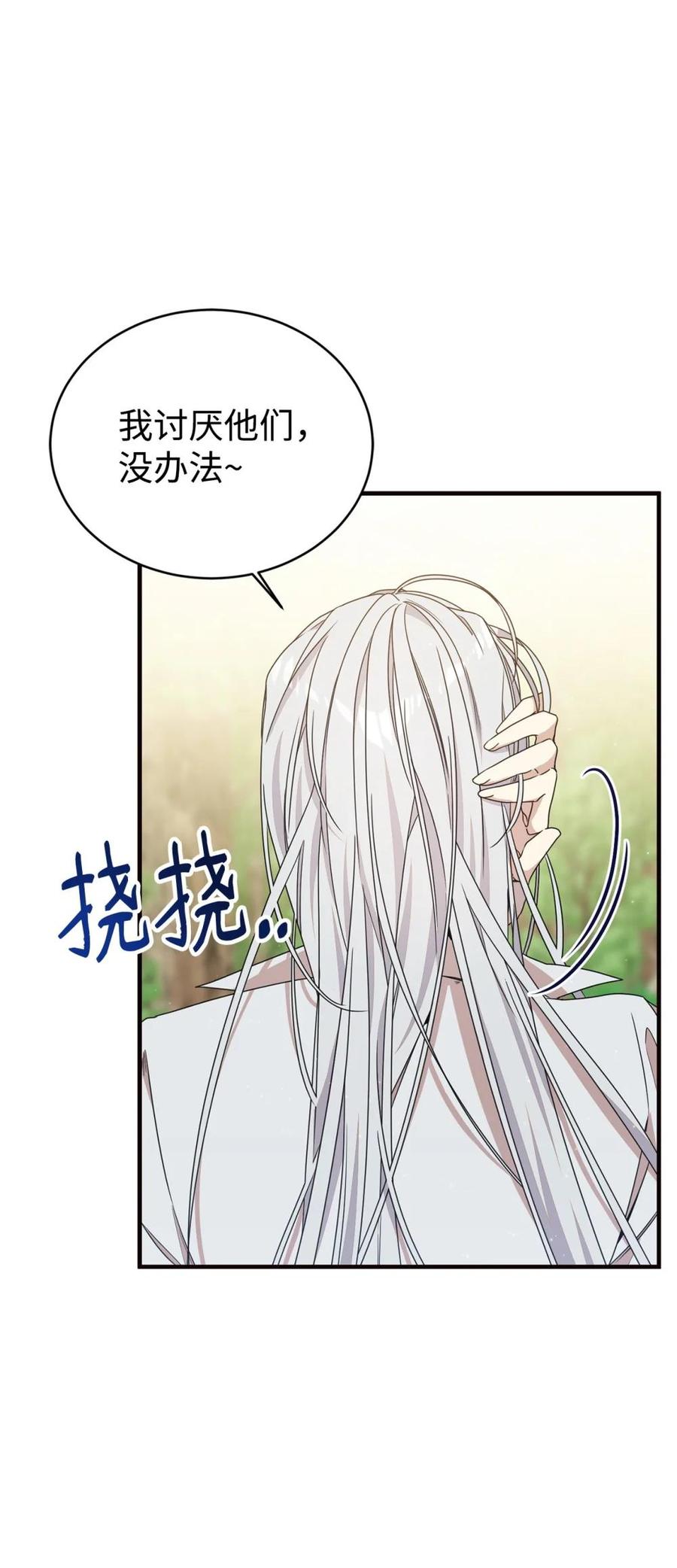 《虽然是魂穿游戏世界里女主的姐粉》20 魔法讲解 第3页