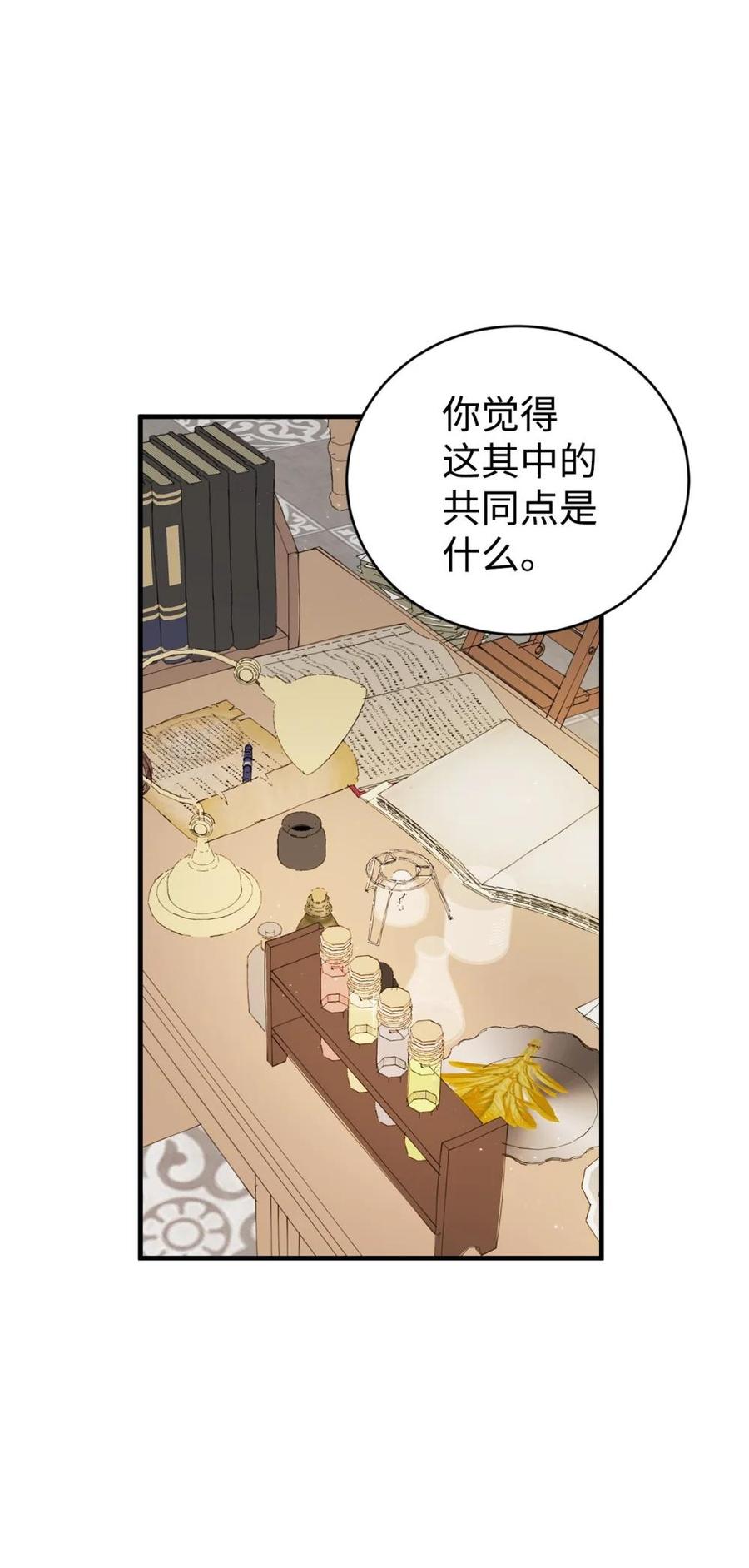 《虽然是魂穿游戏世界里女主的姐粉》20 魔法讲解 第59页
