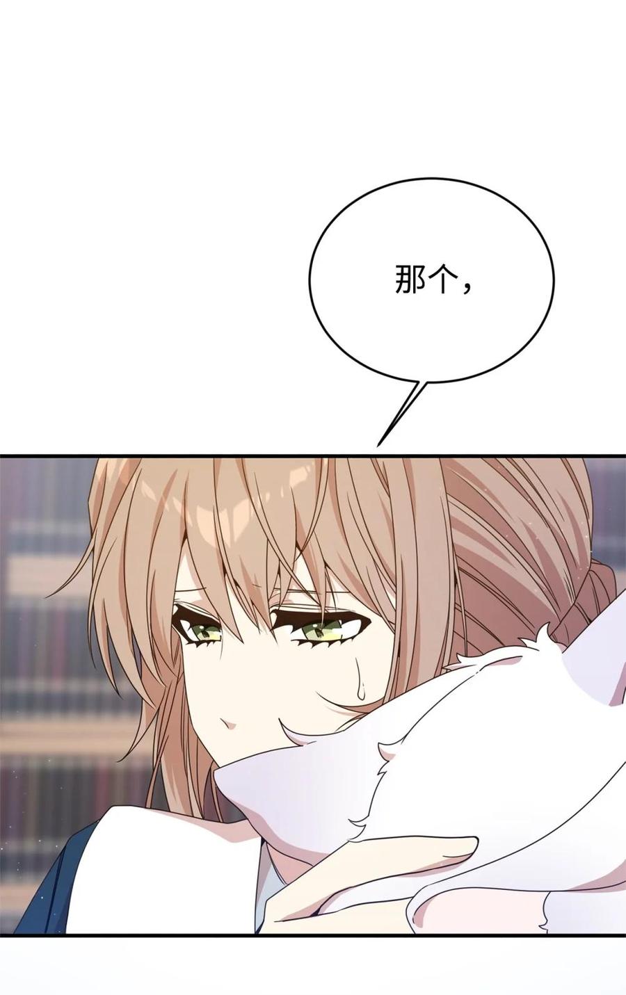 《虽然是魂穿游戏世界里女主的姐粉》20 魔法讲解 第30页