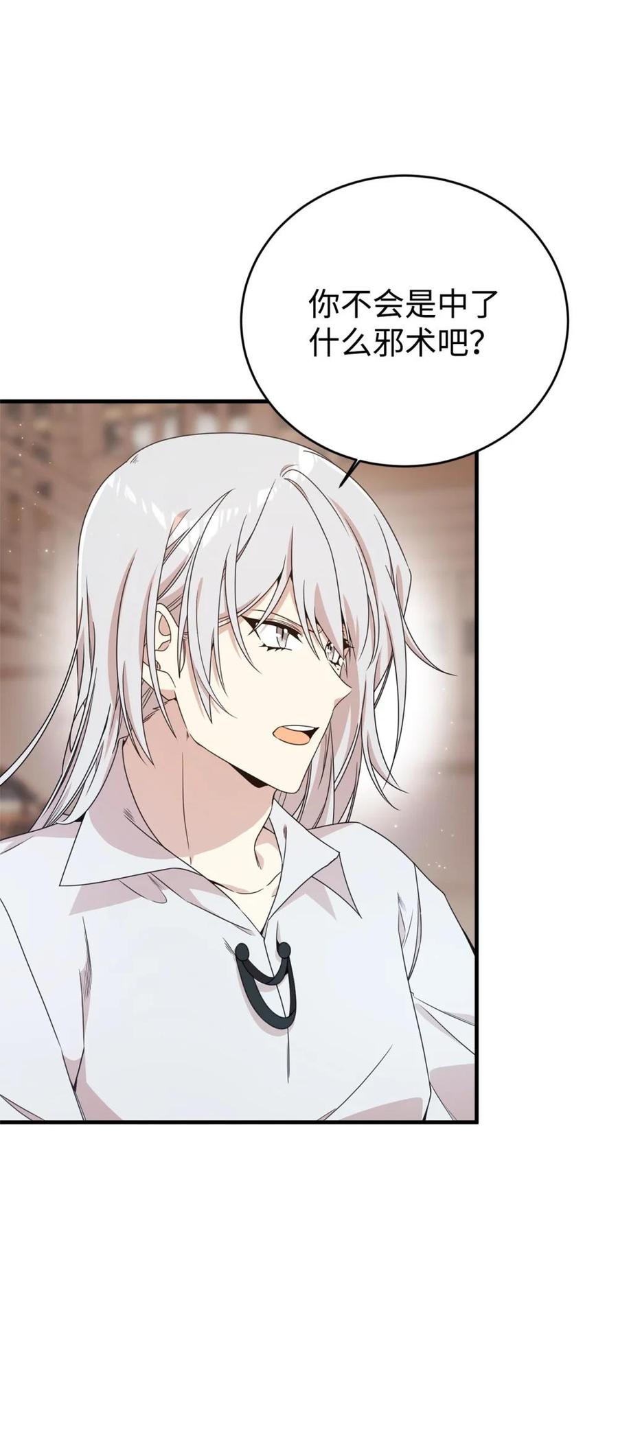 《虽然是魂穿游戏世界里女主的姐粉》20 魔法讲解 第27页