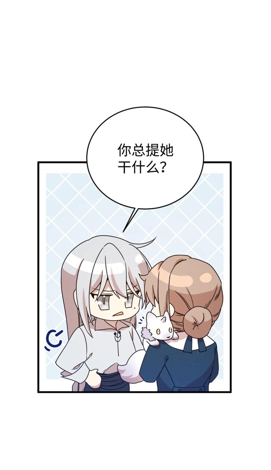 《虽然是魂穿游戏世界里女主的姐粉》20 魔法讲解 第29页