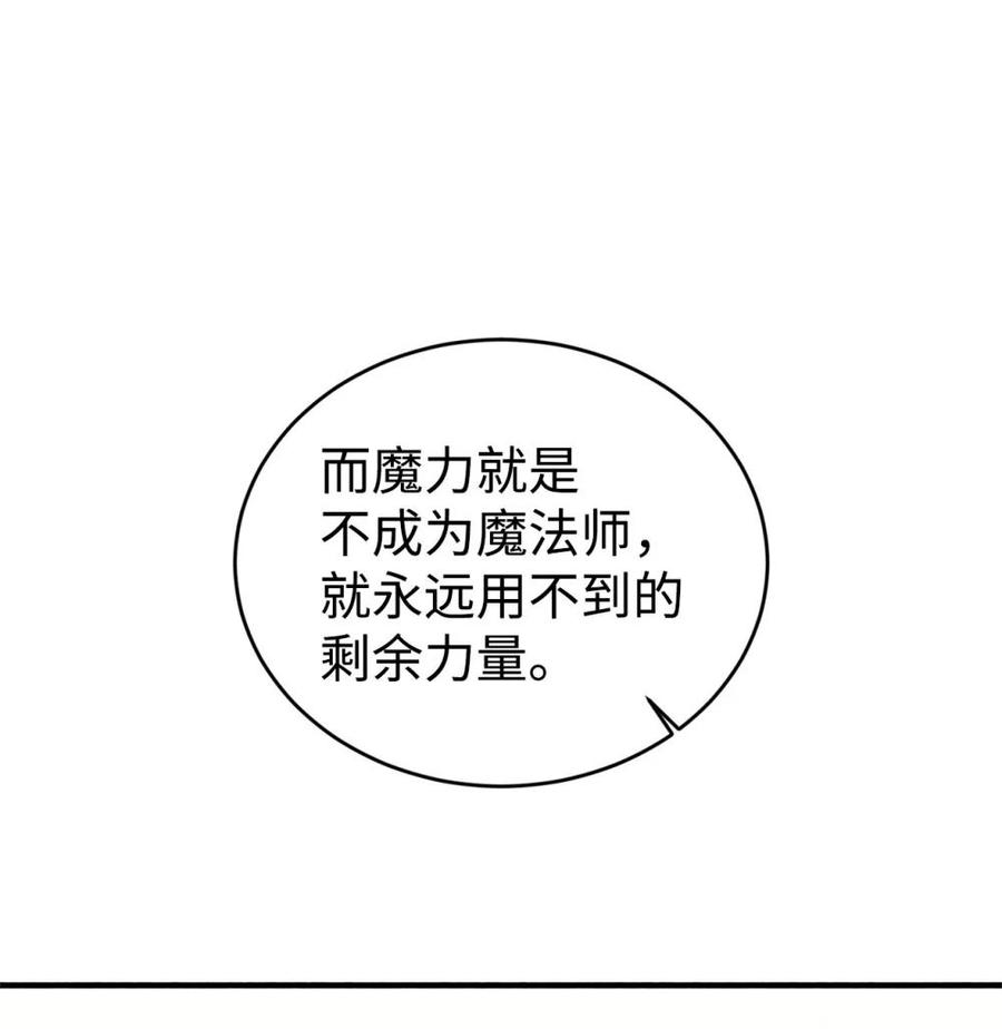 《虽然是魂穿游戏世界里女主的姐粉》20 魔法讲解 第57页