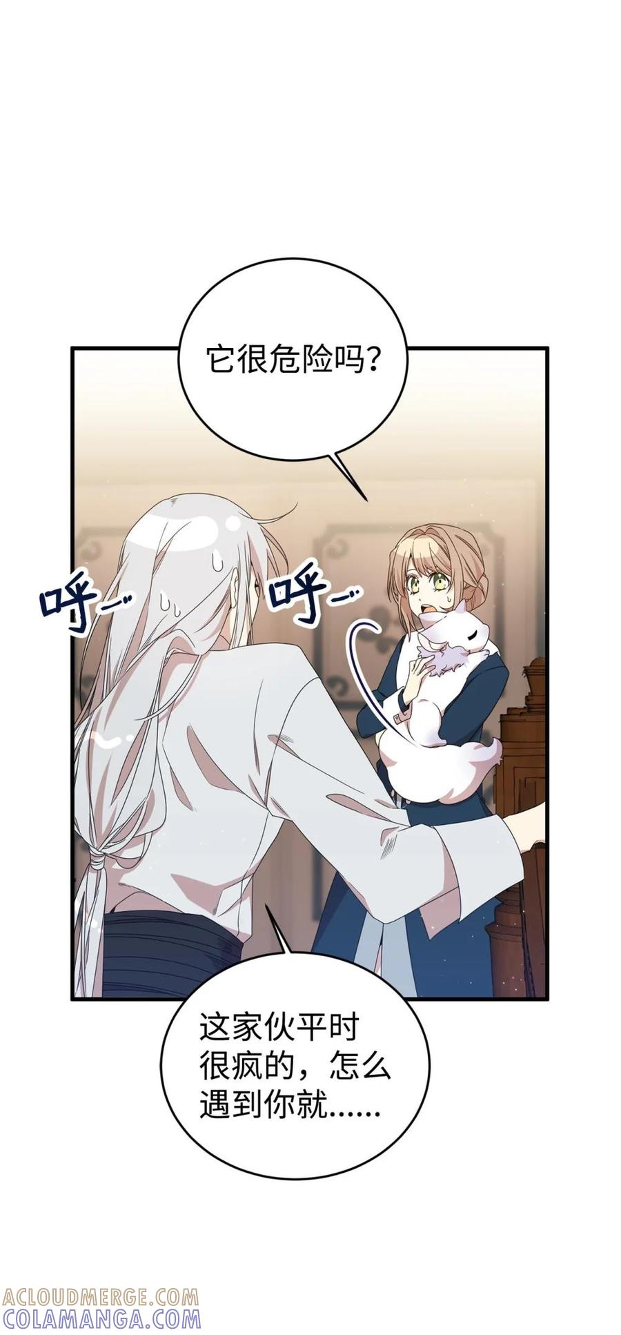 《虽然是魂穿游戏世界里女主的姐粉》20 魔法讲解 第22页