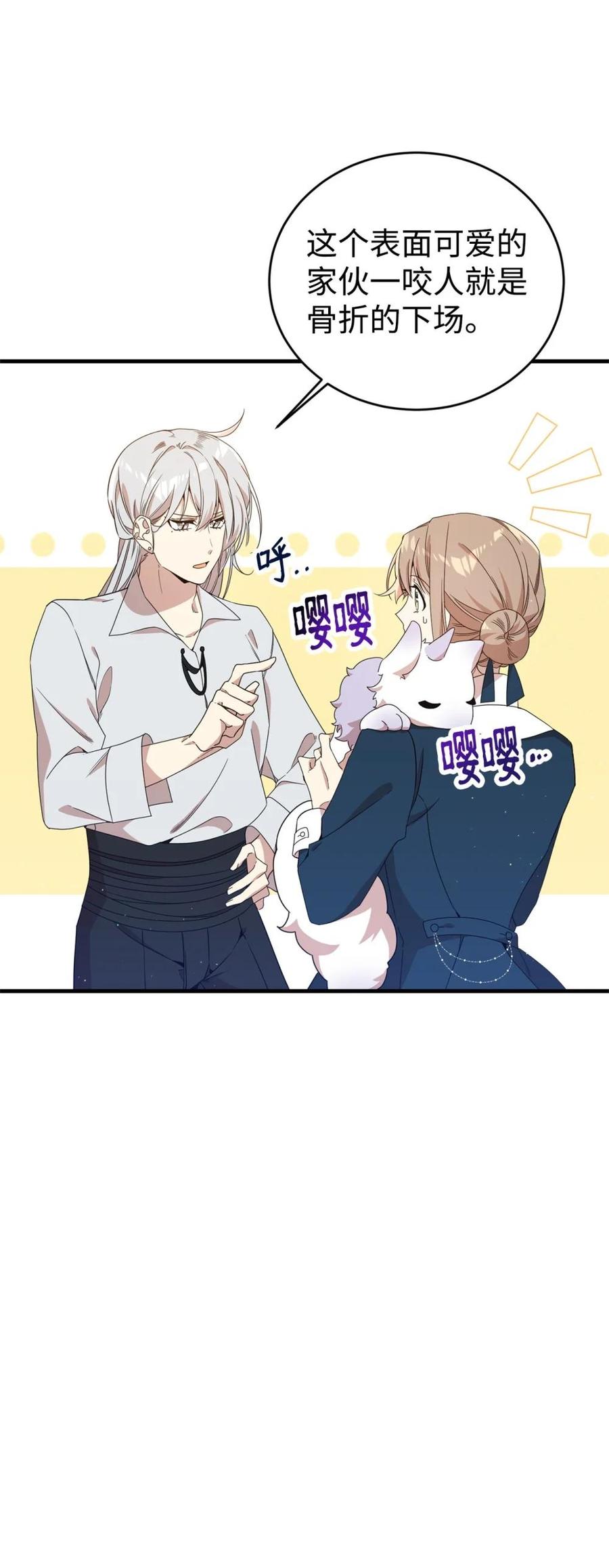 《虽然是魂穿游戏世界里女主的姐粉》20 魔法讲解 第23页