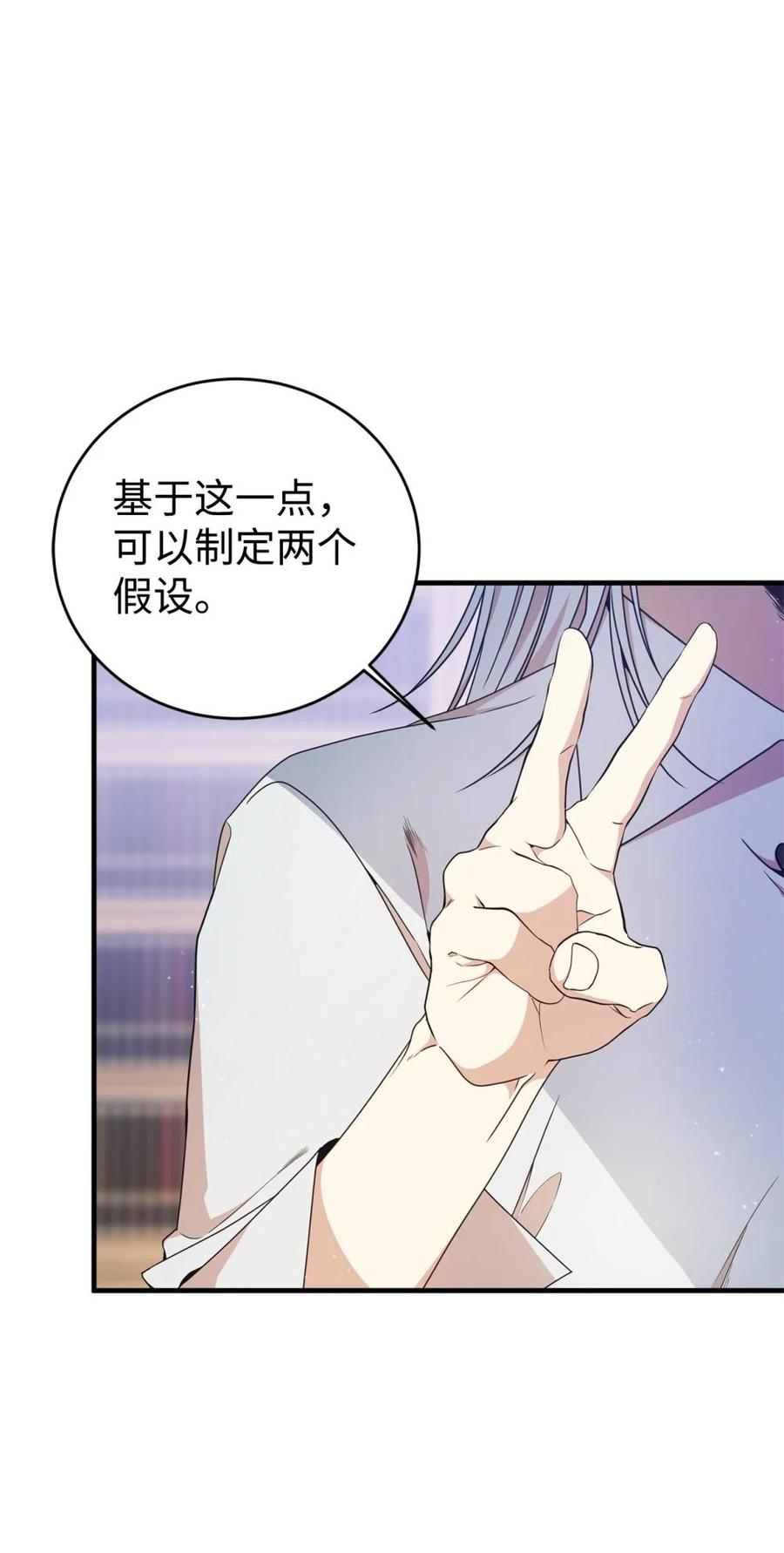 《虽然是魂穿游戏世界里女主的姐粉》20 魔法讲解 第41页