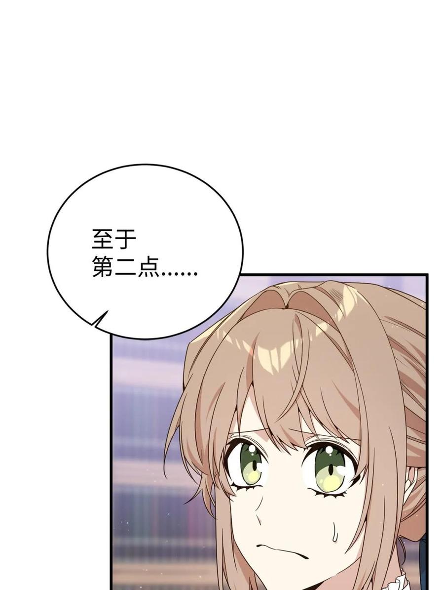 《虽然是魂穿游戏世界里女主的姐粉》20 魔法讲解 第45页