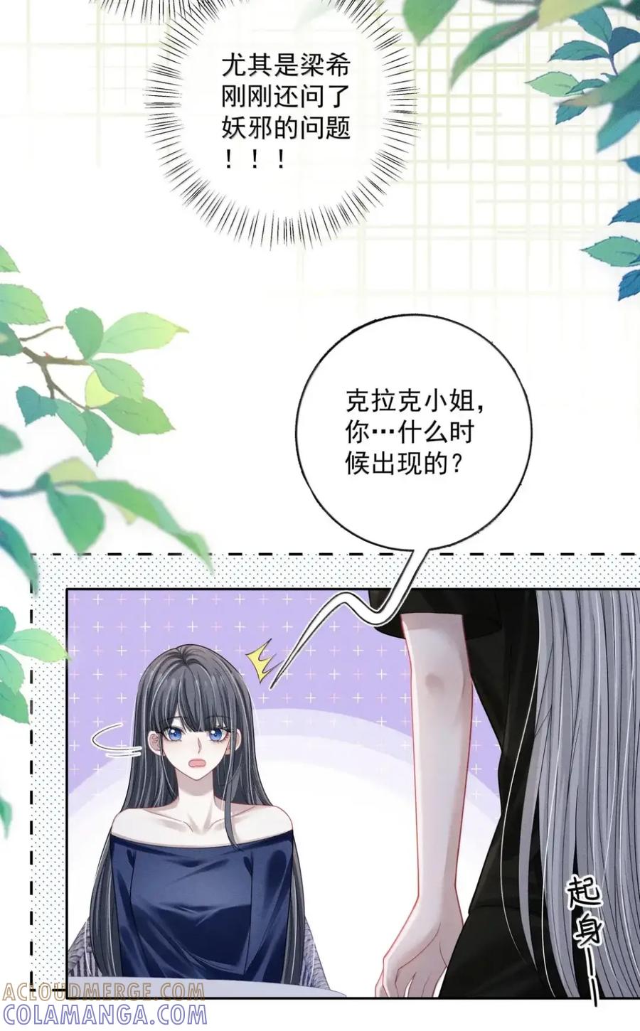 《黑夜轻吻我》24 聪明的人装傻 第34页