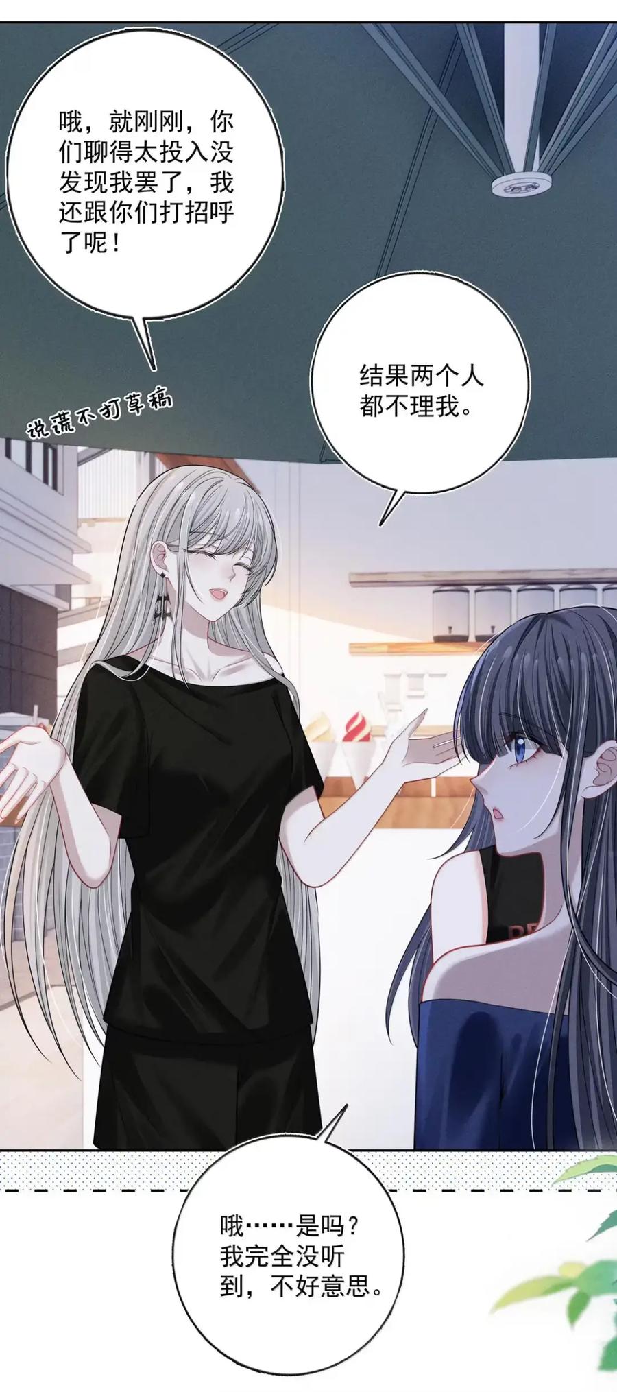 《黑夜轻吻我》24 聪明的人装傻 第35页