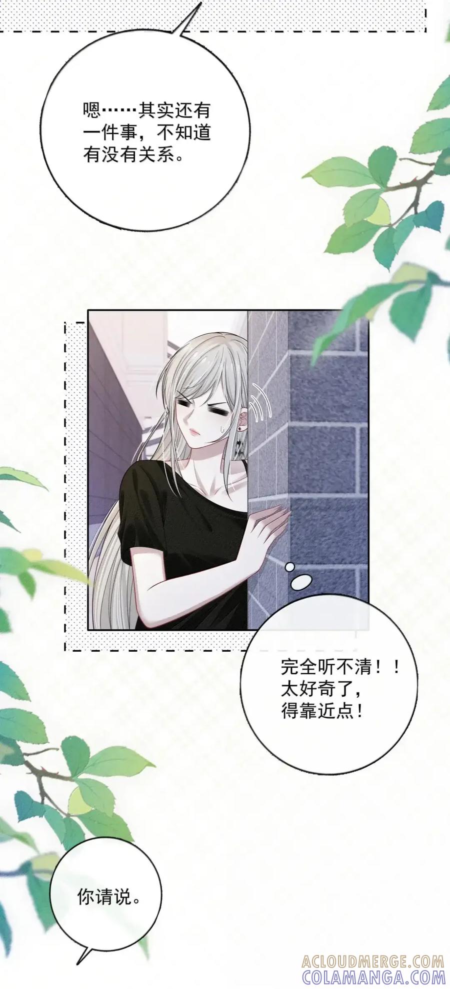 《黑夜轻吻我》24 聪明的人装傻 第22页