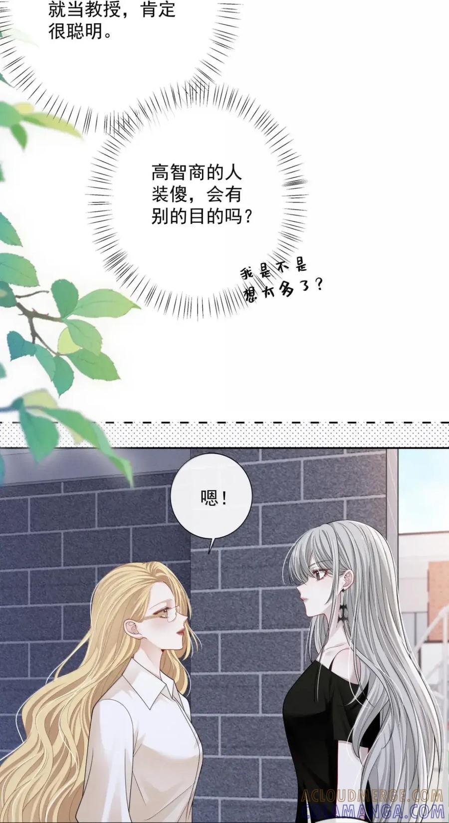 《黑夜轻吻我》24 聪明的人装傻 第13页