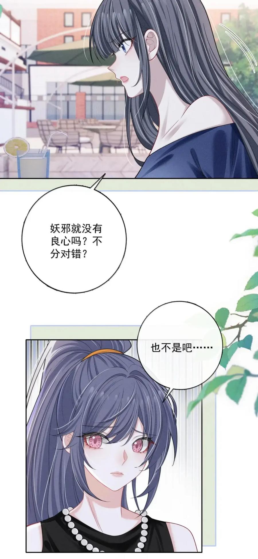 《黑夜轻吻我》24 聪明的人装傻 第29页