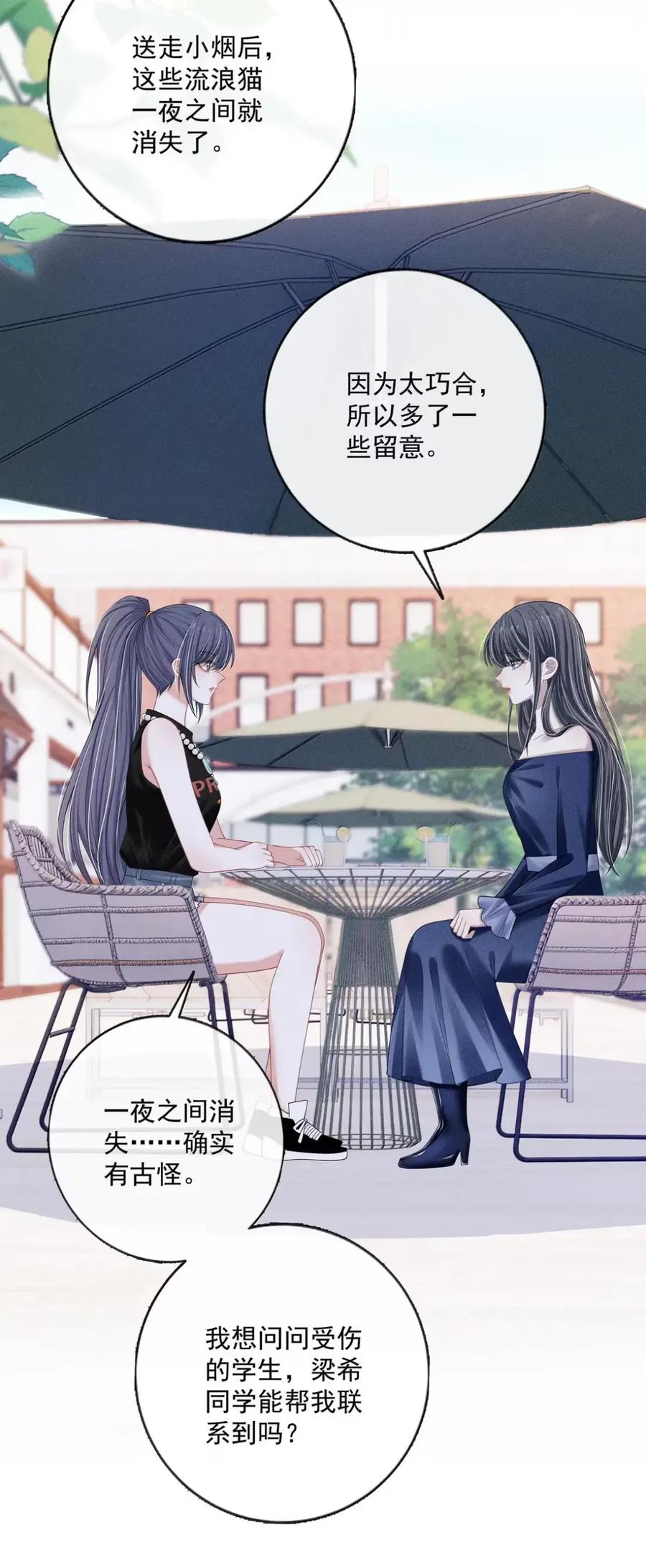 《黑夜轻吻我》24 聪明的人装傻 第24页