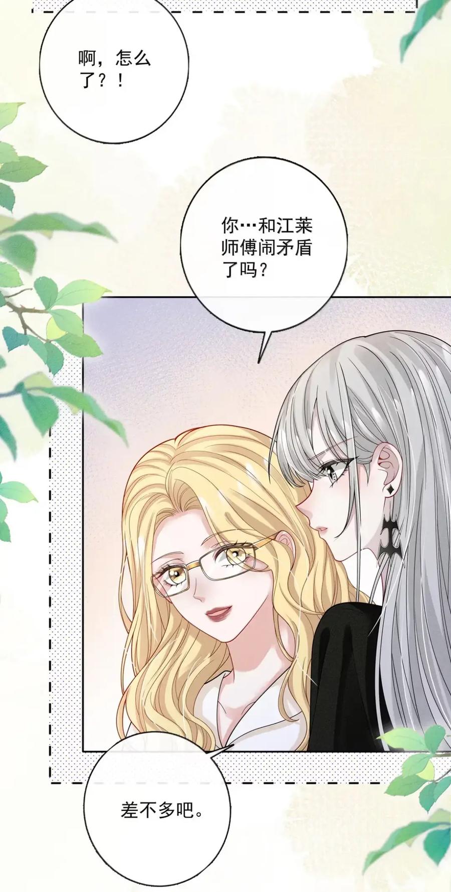 《黑夜轻吻我》24 聪明的人装傻 第5页