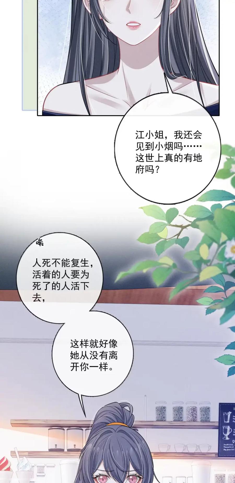《黑夜轻吻我》24 聪明的人装傻 第26页