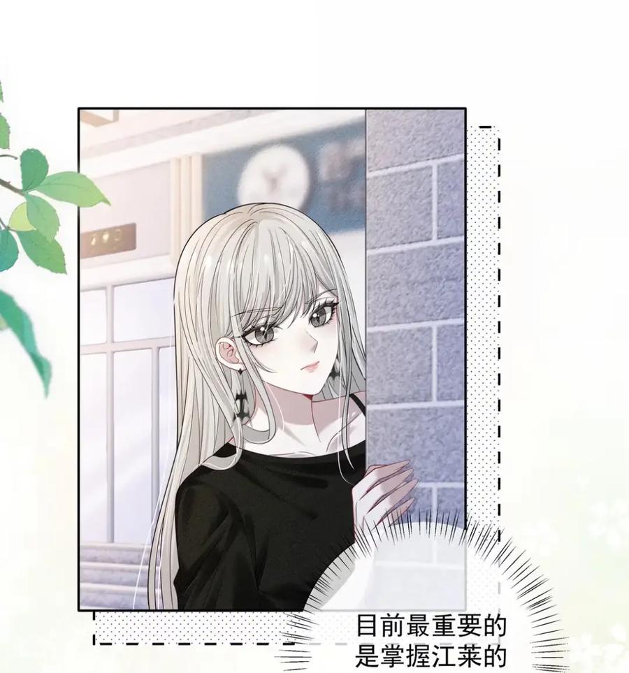 《黑夜轻吻我》24 聪明的人装傻 第18页