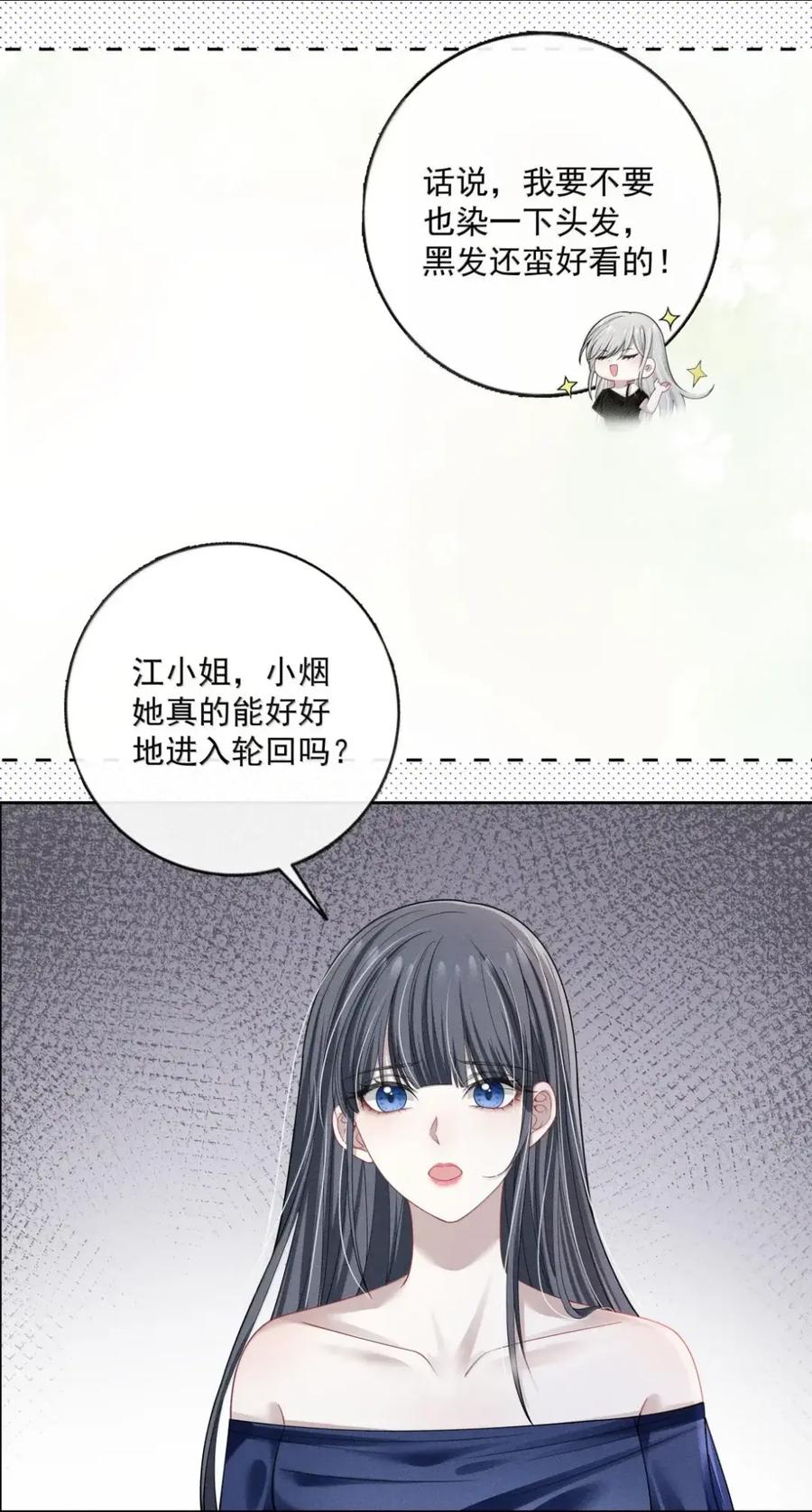 《黑夜轻吻我》24 聪明的人装傻 第20页