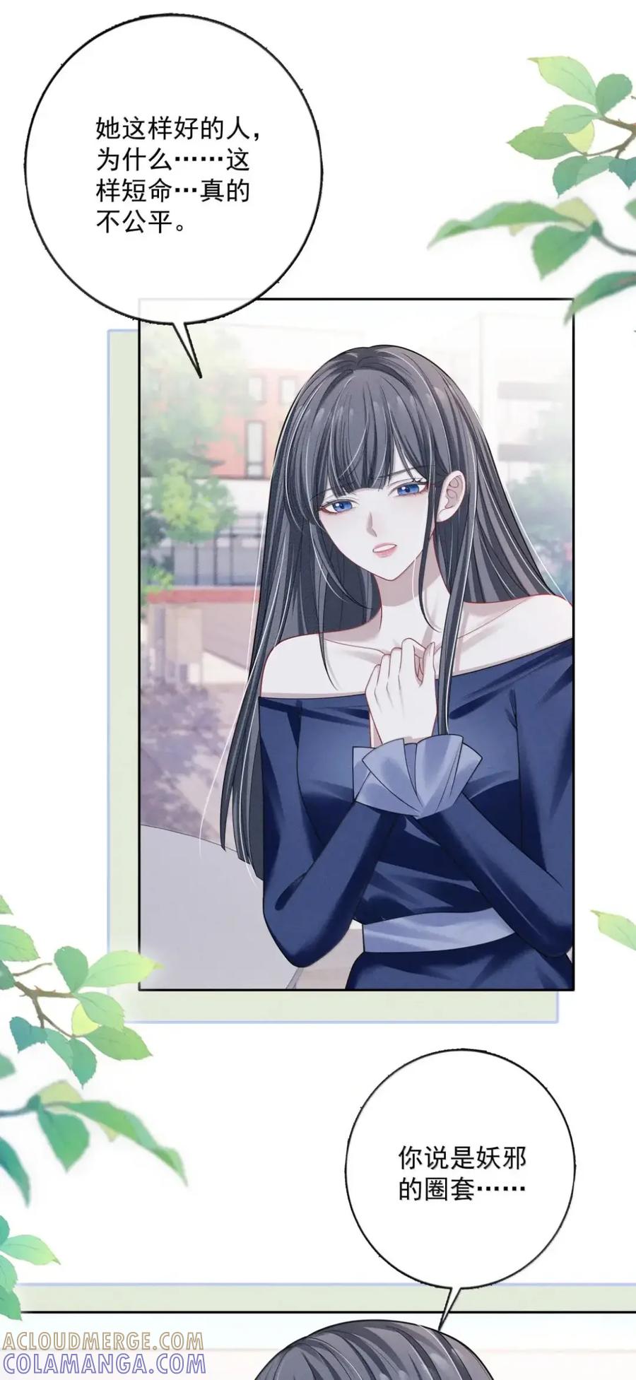 《黑夜轻吻我》24 聪明的人装傻 第28页