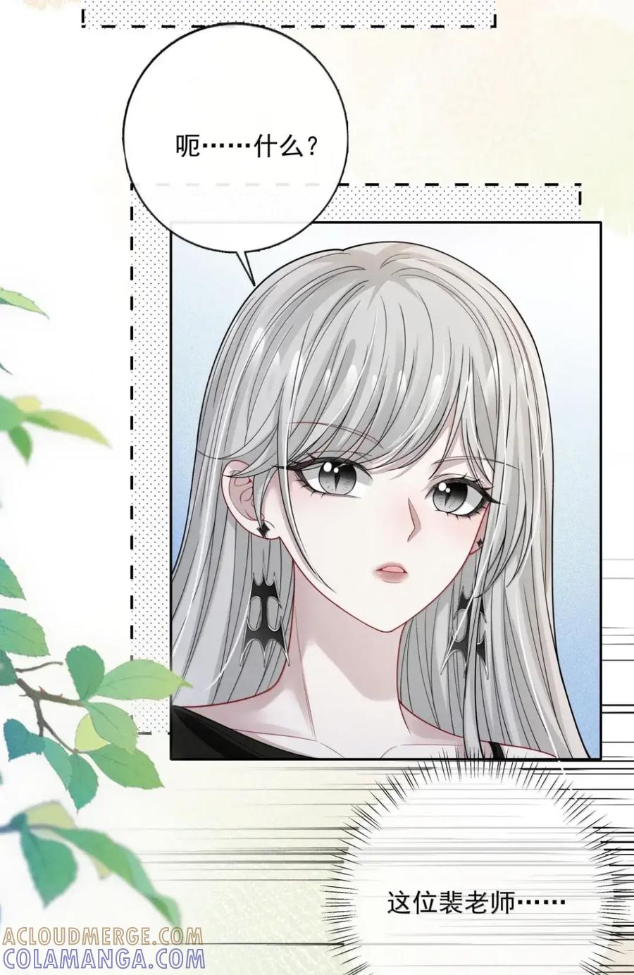 《黑夜轻吻我》24 聪明的人装傻 第7页