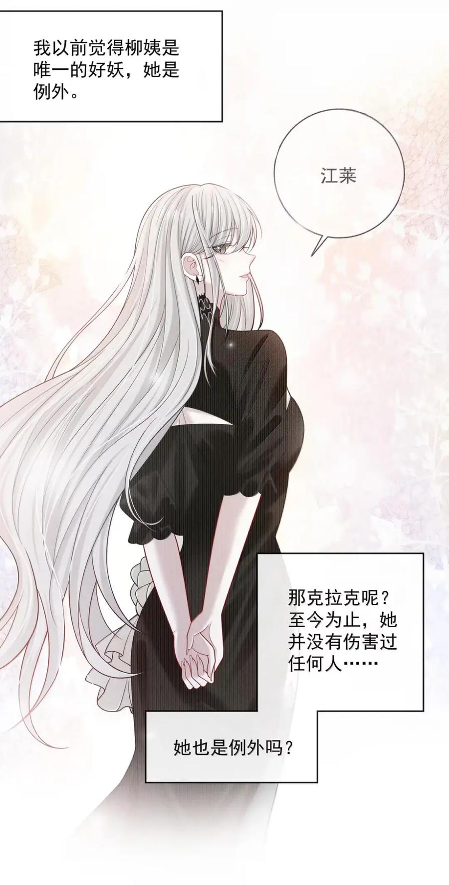 《黑夜轻吻我》24 聪明的人装傻 第30页