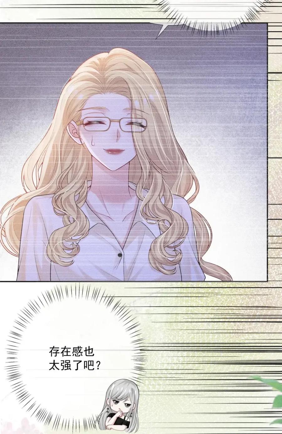 《黑夜轻吻我》24 聪明的人装傻 第8页