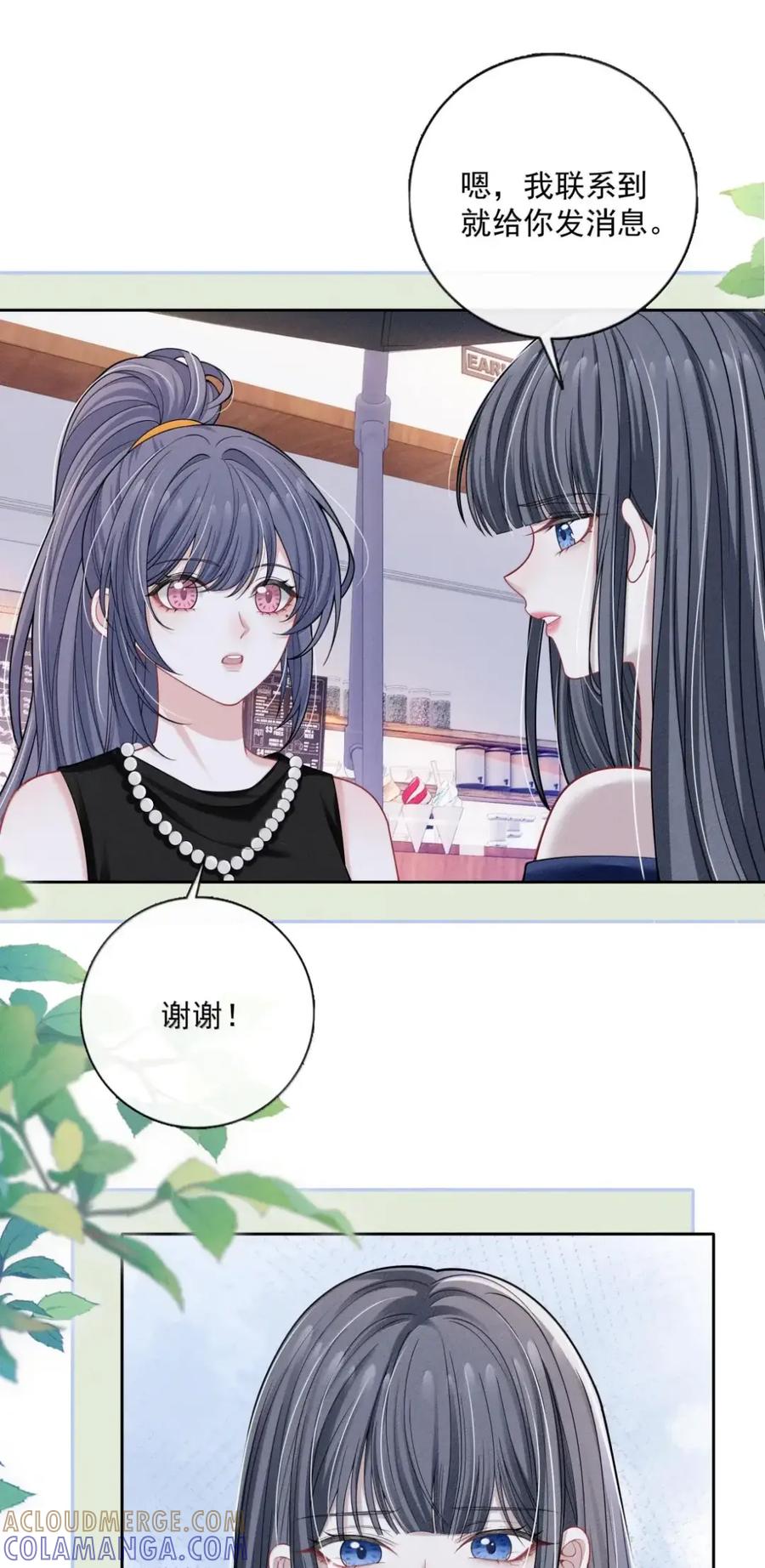《黑夜轻吻我》24 聪明的人装傻 第25页