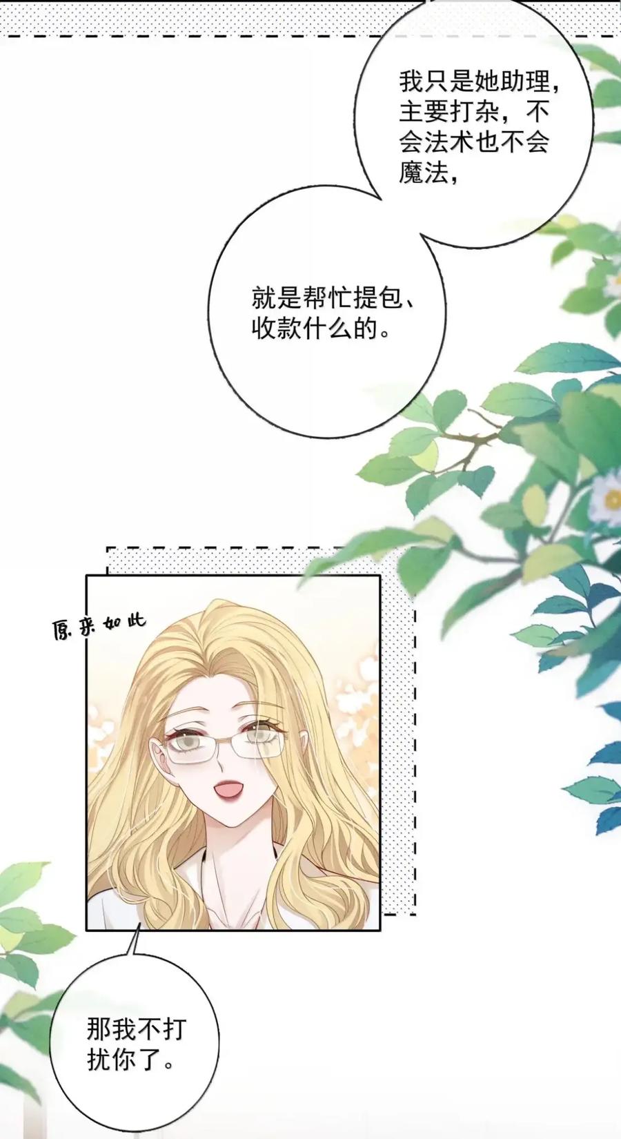 《黑夜轻吻我》24 聪明的人装傻 第14页