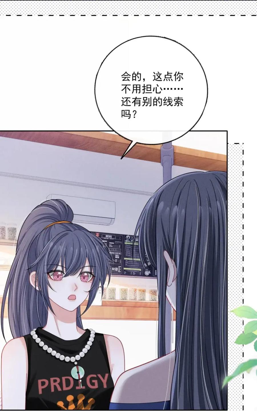 《黑夜轻吻我》24 聪明的人装傻 第21页