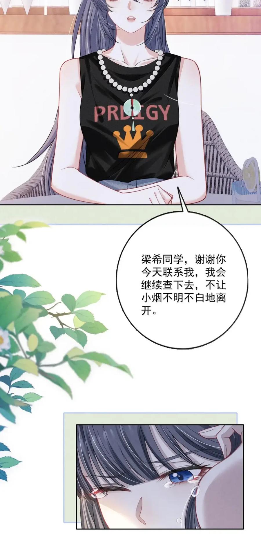 《黑夜轻吻我》24 聪明的人装傻 第27页