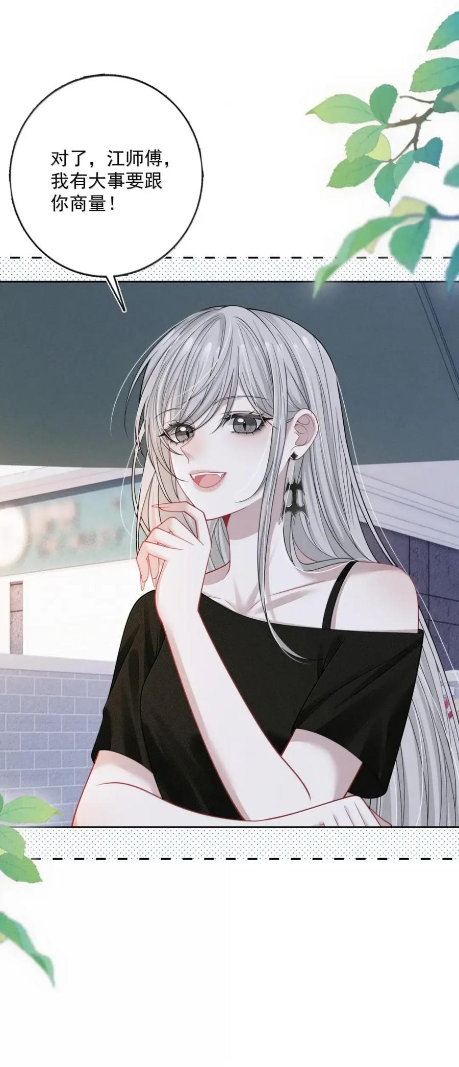《黑夜轻吻我》24 聪明的人装傻 第36页