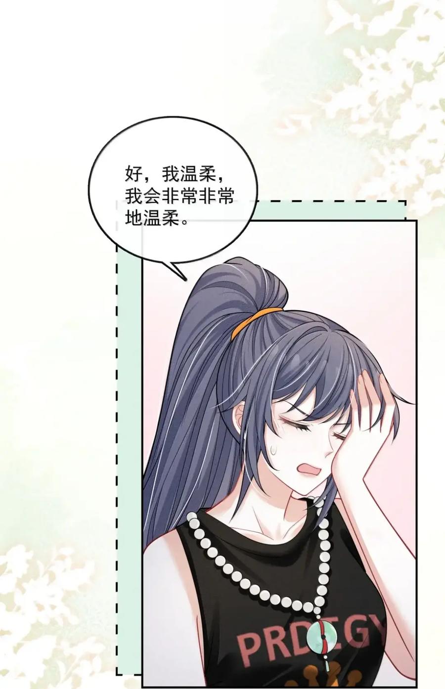 《黑夜轻吻我》25 对我温柔一些 第12页