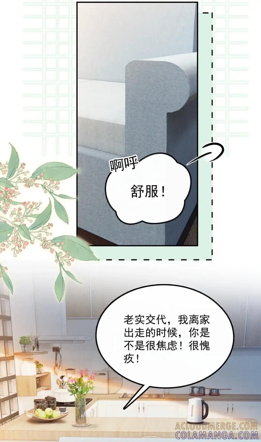 《黑夜轻吻我》25 对我温柔一些 第19页