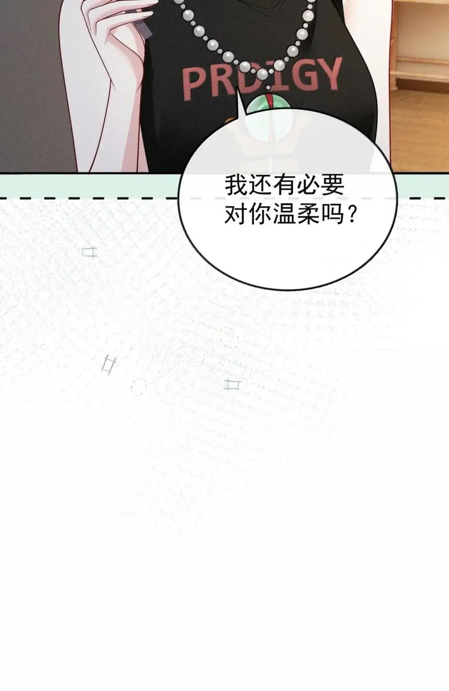 《黑夜轻吻我》25 对我温柔一些 第30页