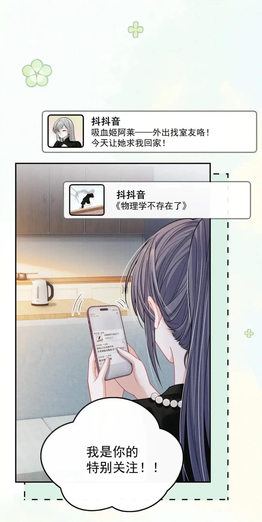 《黑夜轻吻我》25 对我温柔一些 第24页