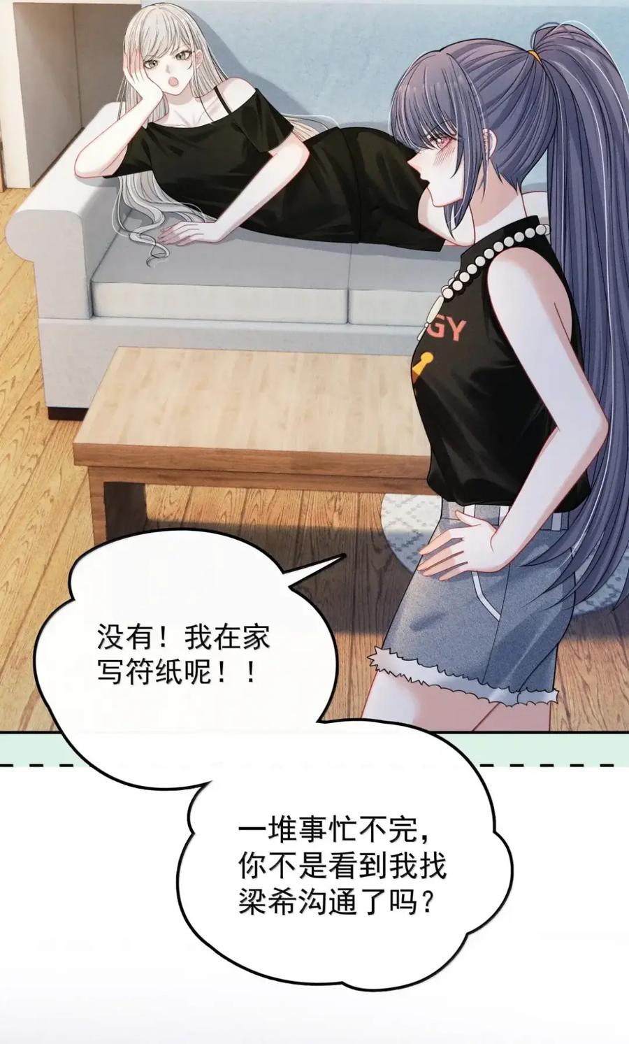 《黑夜轻吻我》25 对我温柔一些 第20页