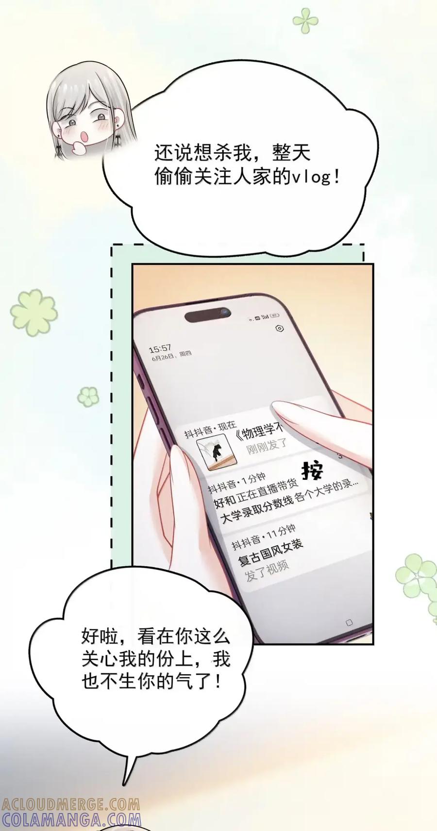 《黑夜轻吻我》25 对我温柔一些 第25页
