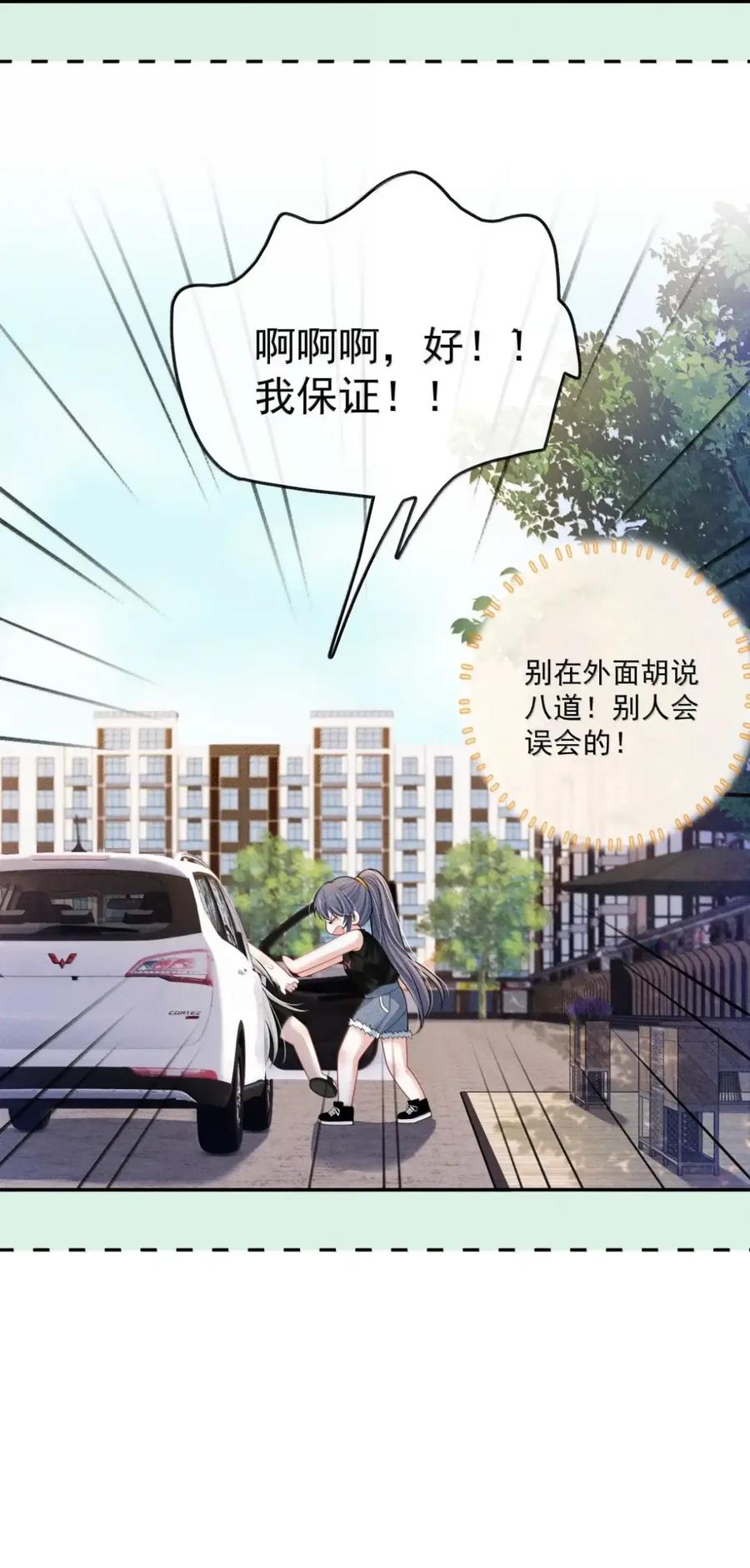 《黑夜轻吻我》25 对我温柔一些 第14页