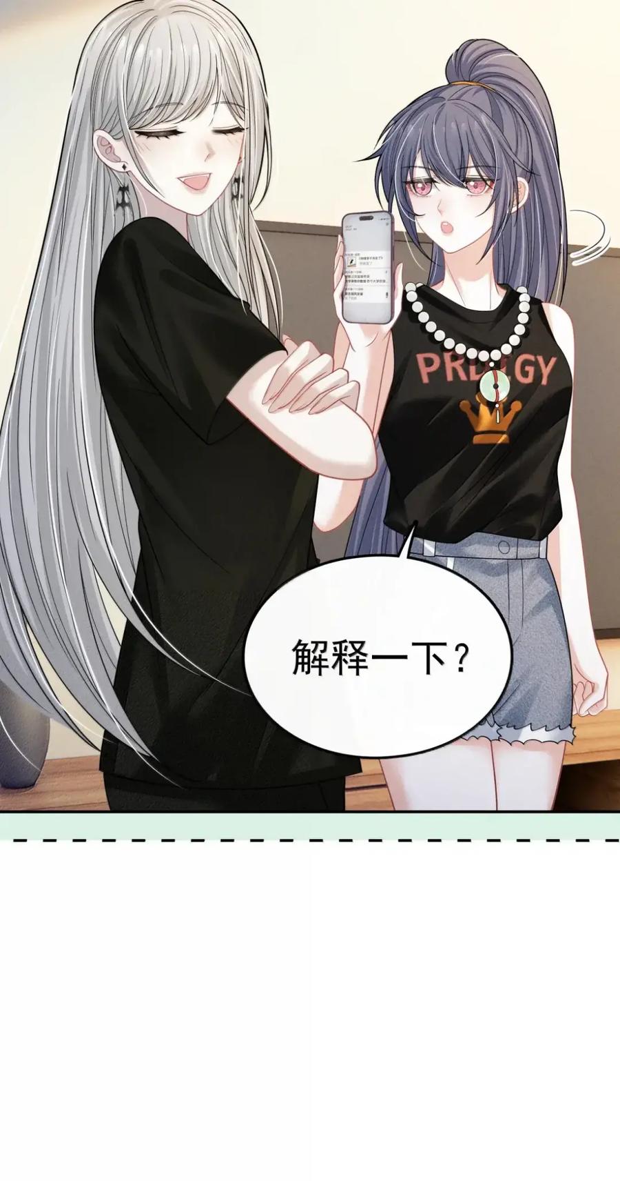 《黑夜轻吻我》25 对我温柔一些 第26页