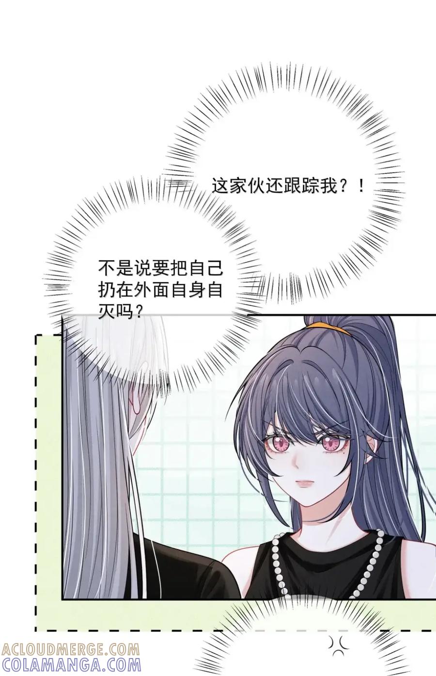 《黑夜轻吻我》25 对我温柔一些 第3页