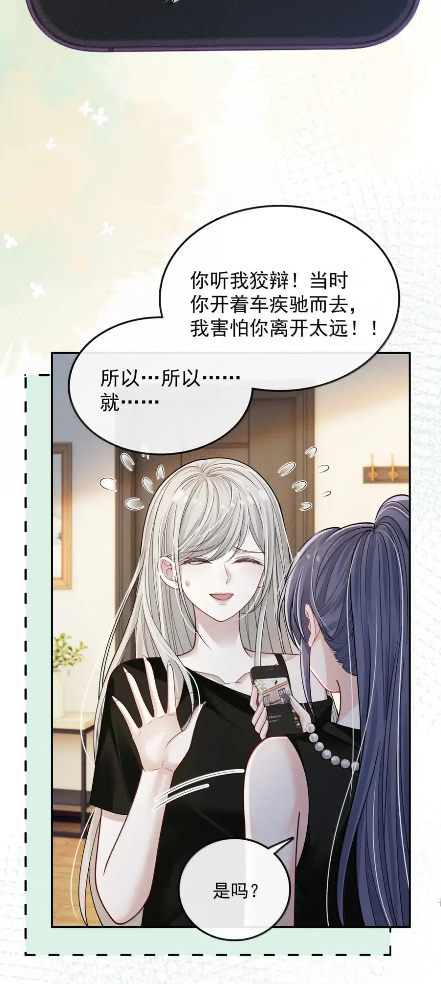 《黑夜轻吻我》25 对我温柔一些 第28页