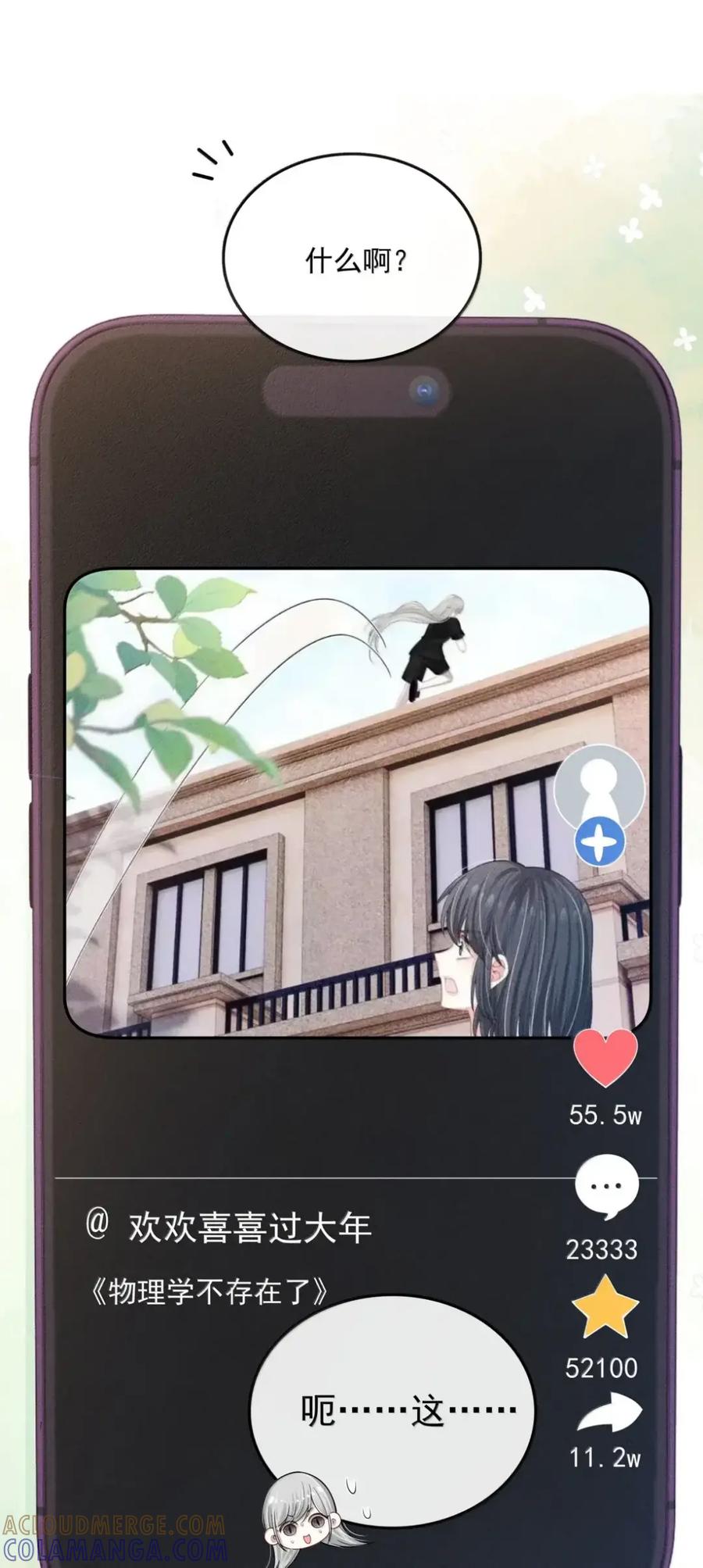 《黑夜轻吻我》25 对我温柔一些 第27页
