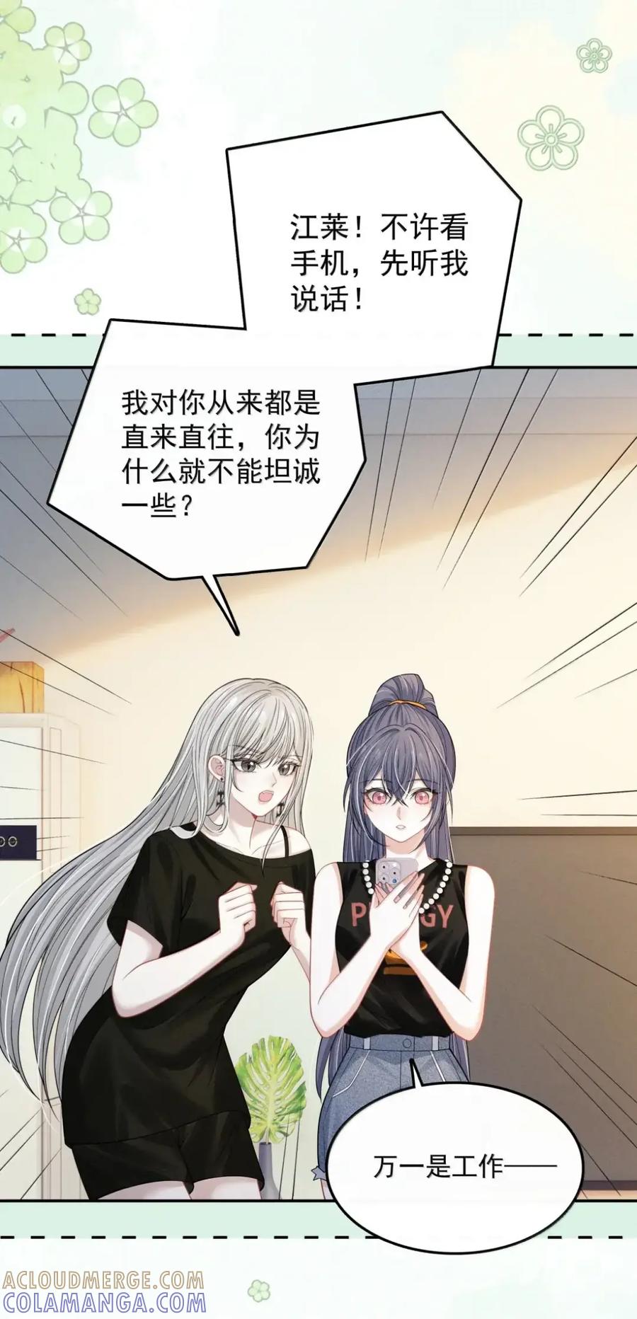 《黑夜轻吻我》25 对我温柔一些 第23页