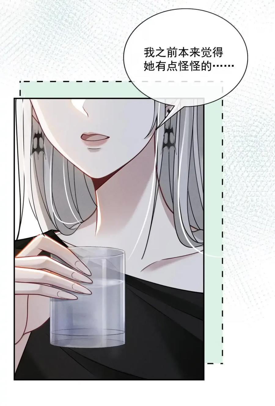 《黑夜轻吻我》26 眼里并无他人 第22页
