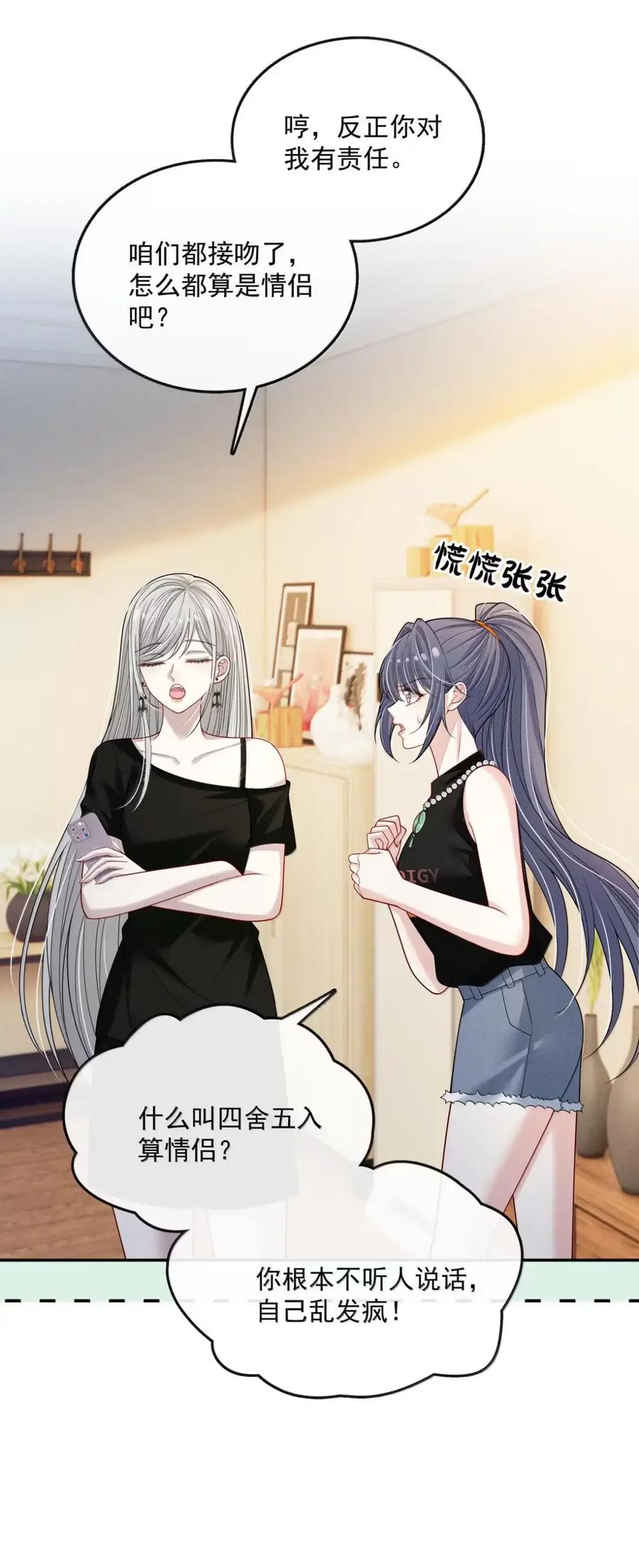 《黑夜轻吻我》26 眼里并无他人 第8页