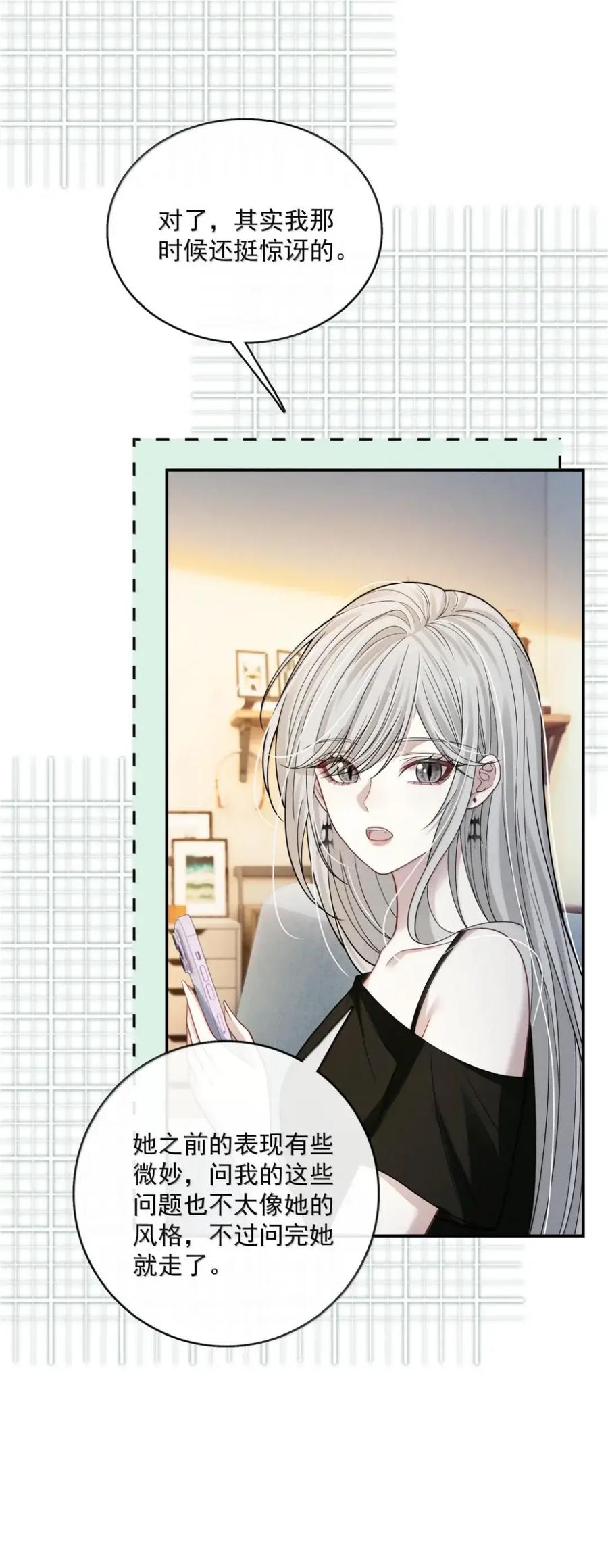 《黑夜轻吻我》26 眼里并无他人 第20页