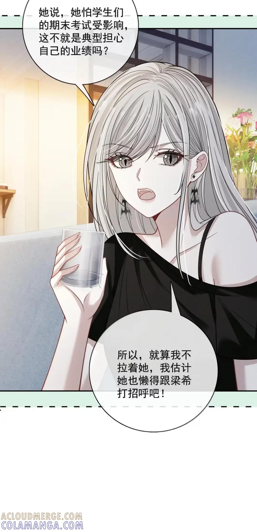 《黑夜轻吻我》26 眼里并无他人 第25页